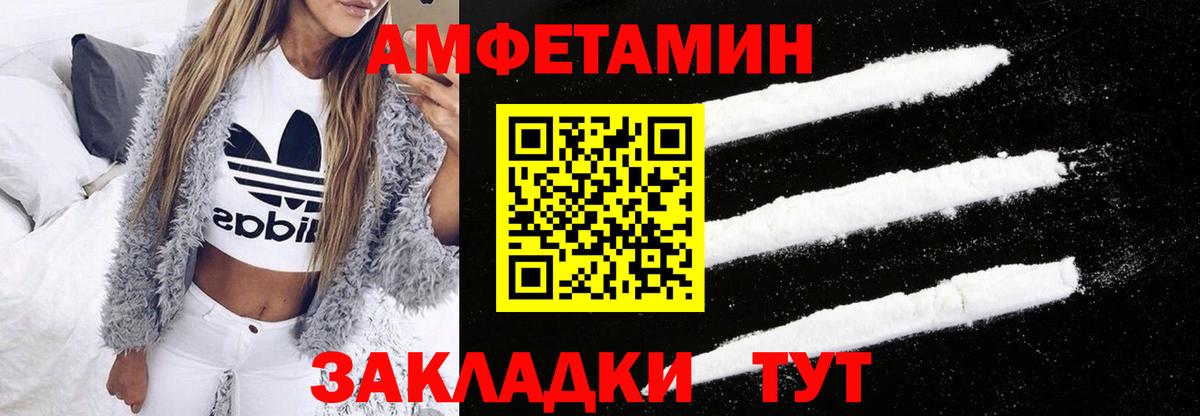 Amphetamine  Амфетамин Розовый  Вход с VPN  Советск 