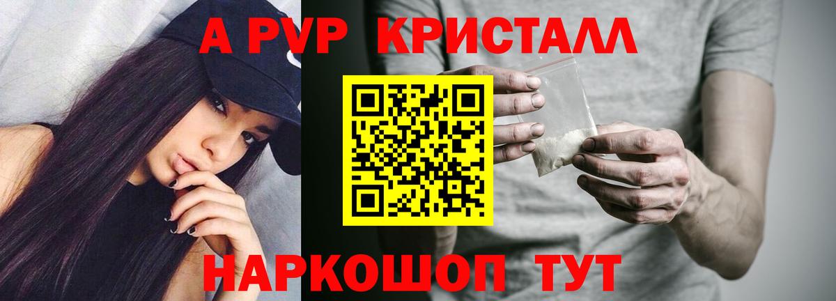 А ПВП СК  A PVP  А ПВП VHQ  Советск  Вход с VPN 