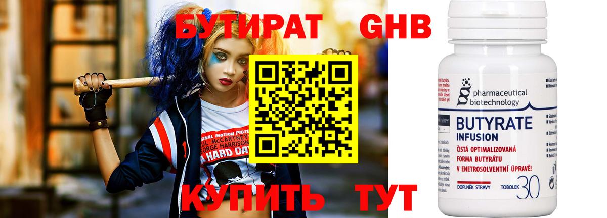 БУТИРАТ вода Советск