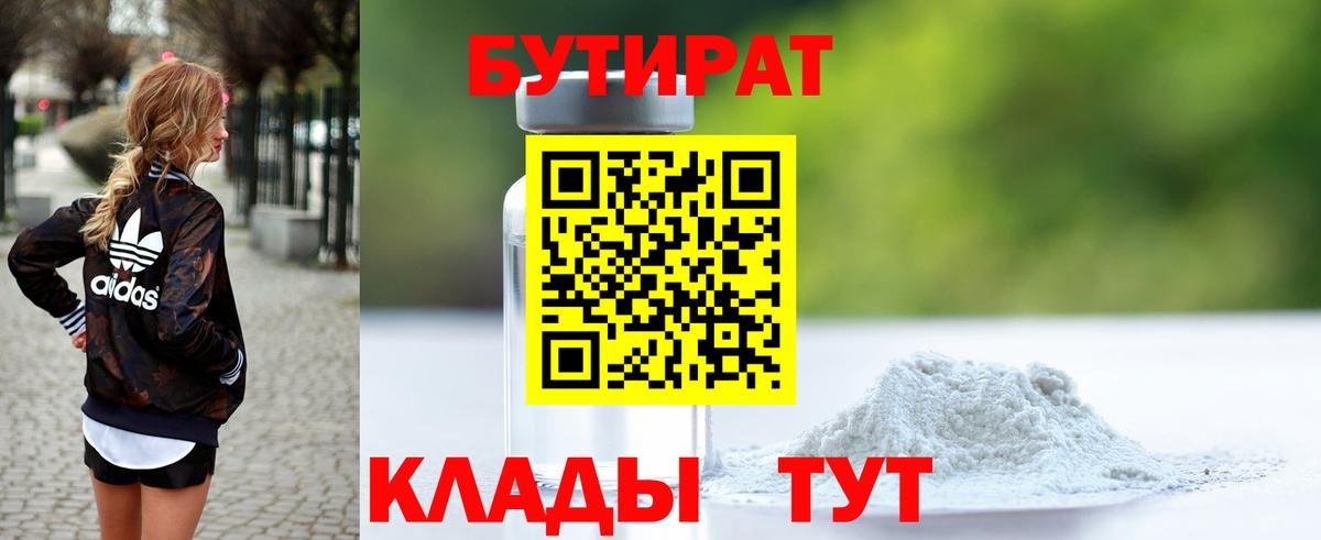 БУТИРАТ бутик  Вход с VPN  Бутират  Советск 