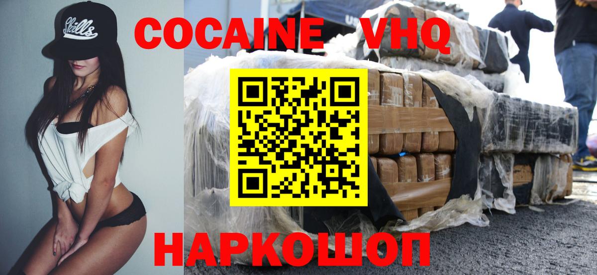 КОКАИН 97%  Вход с VPN  COCAIN  Советск  COCAIN 99% 