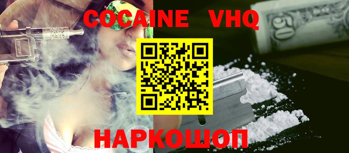 Cocaine Эквадор Советск