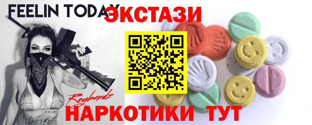 Экстази 280мг Советск