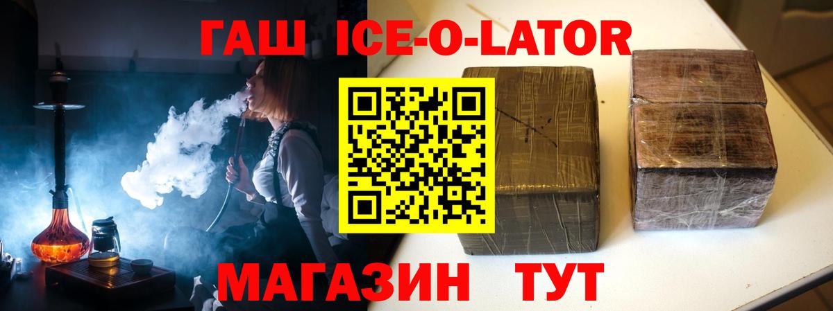 Гашиш  Гашиш убойный  ГАШ Ice-O-Lator  Вход с VPN  Советск 