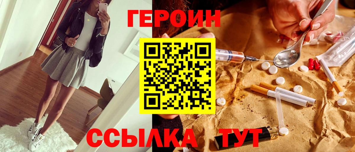 Героин  Вход с VPN  Советск  Героин белый 