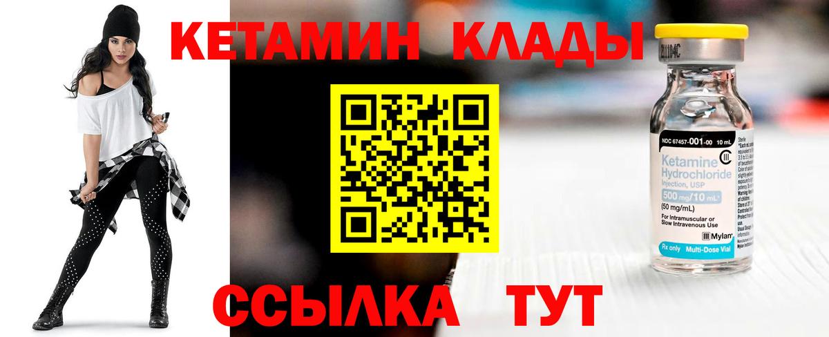 КЕТАМИН VHQ Советск