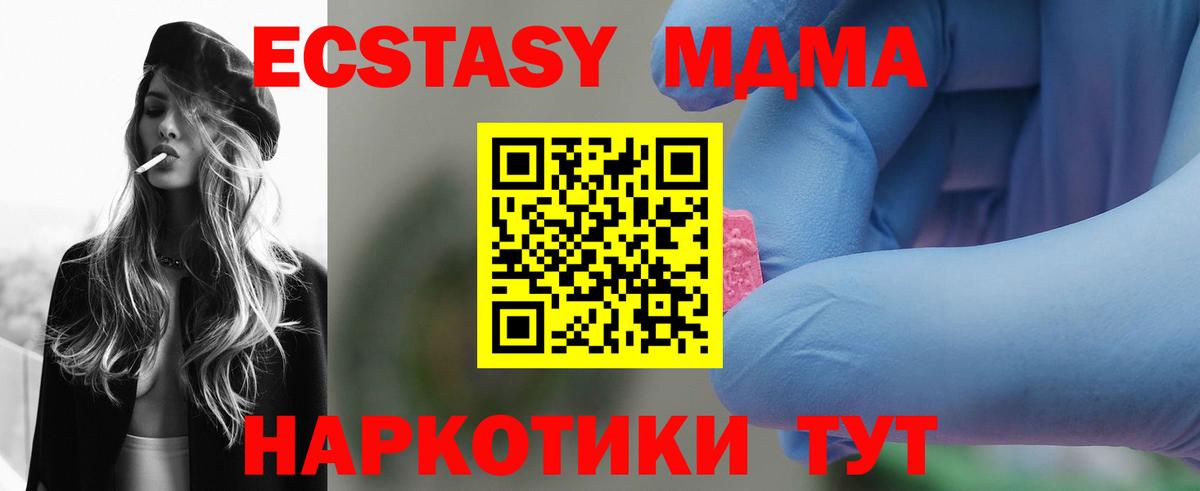 MDMA кристаллы  МДМА VHQ  Вход с VPN  Советск 